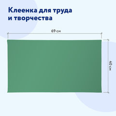 Клеёнка настольная ПИФАГОР для уроков труда, ПВХ, зеленая, 69&times;40 см, 227057