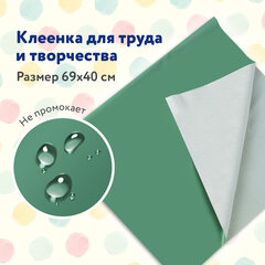 Клеёнка настольная ПИФАГОР для уроков труда, ПВХ, зеленая, 69&times;40 см, 227057