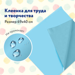 Клеёнка настольная ПИФАГОР для уроков труда, ПВХ, голубая, 69&times;40 см, 228116