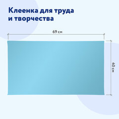 Клеёнка настольная ПИФАГОР для уроков труда, ПВХ, голубая, 69&times;40 см, 228116