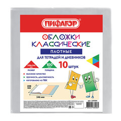 Обложки ПВХ для тетрадей и дневников, КОМПЛЕКТ 10 шт., ПЛОТНЫЕ, 100 мкм, 208&times;346 мм, прозрачные, ПИФАГОР, 229304