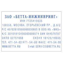 Штамп самонаборный 8-строчный, оттиск 60&times;40 мм, синий без рамки, TRODAT 4927 P4, КАССЫ В КОМПЛЕКТЕ