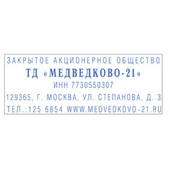 Штамп самонаборный 5-строчный, оттиск 58&times;22 мм, синий без рамки, TRODAT 4913 P4, КАССЫ В КОМПЛЕКТЕ
