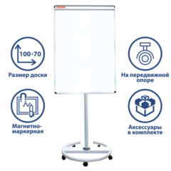 Доска-флипчарт магнитно-маркерная 70&times;100 см, передвижная, ГАРАНТИЯ 10 ЛЕТ, BRAUBERG, 231703