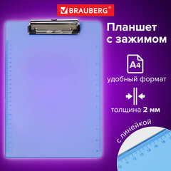 Доска-планшет BRAUBERG &laquo;Energy&raquo; с прижимом А4 (226&times;315 мм), пластик, 2 мм, СИНЯЯ, 232230