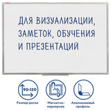 Доска магнитно-маркерная 90х120 см, алюминиевая рамка, ГАРАНТИЯ 10 ЛЕТ, РОССИЯ, BRAUBERG Стандарт, 235522
