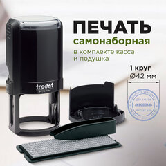 Печать самонаборная 1 круг, оттиск D=42, синий, TRODAT 4642 R1, крышка, КАССА В КОМПЛЕКТЕ
