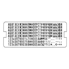 Касса русских букв/<wbr/>цифр для самонаборных печатей и штампов TRODAT 6004, 264 символа, шрифт 4 мм