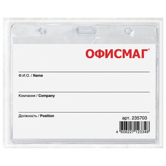Бейдж горизонтальный (60&times;90 мм), на синей ленте 45 см, ОФИСМАГ, 235703