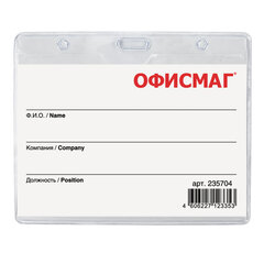 Бейдж горизонтальный (60&times;90 мм), на красной ленте 45 см, ОФИСМАГ, 235704