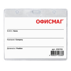 Бейдж горизонтальный (60&times;90 мм), на зеленой ленте 45 см, ОФИСМАГ, 235705