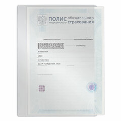 Обложка-карман для медицинского полиса, 220&times;160 мм, ПВХ 300 мкм, прозрачная, ДПС, 3151.300