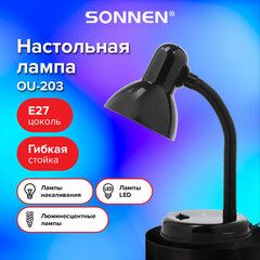 Настольная лампа / светильник SONNEN OU-203, на подставке, цоколь Е27, черный, 236676