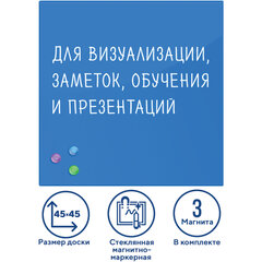 Доска магнитно-маркерная стеклянная 45&times;45 см, 3 магнита, СИНЯЯ, BRAUBERG, 236741