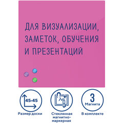 Доска магнитно-маркерная стеклянная 45&times;45 см, 3 магнита, РОЗОВАЯ, BRAUBERG, 236742