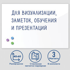 Доска магнитно-маркерная стеклянная 40&times;60 см, 3 магнита, БЕЛАЯ, BRAUBERG, 236744