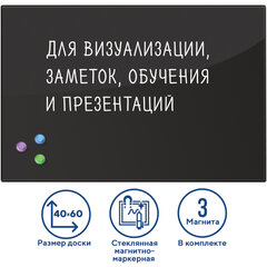 Доска магнитно-маркерная стеклянная 40&times;60 см, 3 магнита, ЧЕРНАЯ, BRAUBERG, 236745