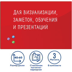 Доска магнитно-маркерная стеклянная 40&times;60 см, 3 магнита, КРАСНАЯ, BRAUBERG, 236746