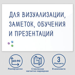 Доска магнитно-маркерная стеклянная 60&times;90 см, 3 магнита, БЕЛАЯ, BRAUBERG, 236747