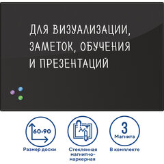 Доска магнитно-маркерная стеклянная 60&times;90 см, 3 магнита, ЧЕРНАЯ, BRAUBERG, 236748