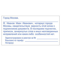 Оснастка для штампа, оттиск 75&times;38 мм, синий, TRODAT 4926 P4, корпус черный, подушка