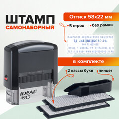 Штамп самонаборный 5-строчный, оттиск 58&times;22 мм, синий без рамки, TRODAT IDEAL 4913 P2, КАССЫ