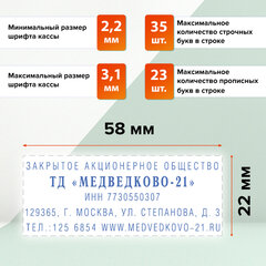 Штамп самонаборный 5-строчный, оттиск 58&times;22 мм, синий без рамки, TRODAT IDEAL 4913 P2, КАССЫ