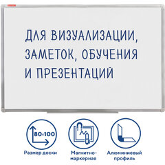 Доска магнитно-маркерная (80&times;100 см), алюминиевая рамка, ГАРАНТИЯ 10 ЛЕТ, РОССИЯ, BRAUBERG Стандарт, 236896