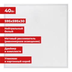 Светильник светодиодный с драйвером АРМСТРОНГ SONNEN СТАНДАРТ 4000 K, нейтральный белый, 595&times;595&times;30 мм, 40 Вт, матовый, 237154