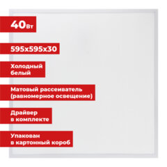 Светильник светодиодный с драйвером АРМСТРОНГ SONNEN СТАНДАРТ 6500 K, холодный белый, 595&times;595&times;30 мм, 40 Вт, матовый, 237155