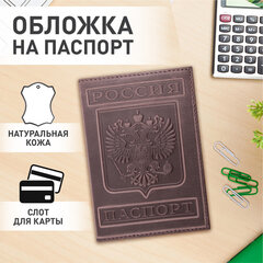 Обложка для паспорта натуральная кожа гладкая, &laquo;Герб&raquo;, вертикальная, коньяк, BRAUBERG, 237190