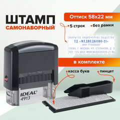Штамп самонаборный 5-строчный, оттиск 58&times;22 мм, синий без рамки, TRODAT IDEAL 4913 P2, КАССА
