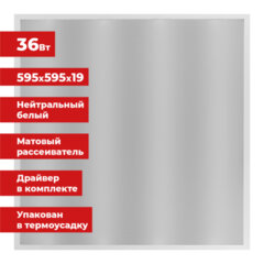 Светильник светодиодный АРМСТРОНГ SONNEN, нейтральный свет 4000 K, 595&times;595&times;19, 36 Вт, матовый, 237857