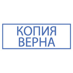 Штамп стандартный &laquo;КОПИЯ ВЕРНА&raquo; В РАМКЕ, оттиск 38&times;14 мм, синий, TRODAT IDEAL 4911 DB-3.45