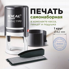 Печать самонаборная 1 круг, оттиск D=42, синий, TRODAT IDEAL 46042 R1, крышка, КАССА