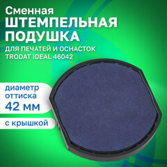 Подушка сменная TRODAT 6/<wbr/>46042, синяя, для ПЕЧАТЕЙ TRODAT IDEAL 46042 ДИАМЕТРОМ 42 мм, 124794