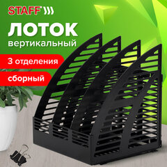 Лоток вертикальный для бумаг STAFF Basic, 245&times;240&times;285 мм, 3 отделения, сетчатый сборный, 237945