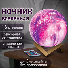 Ночник / детский светильник / LED лампа &laquo;Вселенная&raquo; 16 цветов, d=15 см, с пультом, DASWERK (ДАСВЕРК), 237953