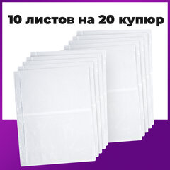 Листы-вкладыши для альбома &laquo;OPTIMA&raquo; на 2 боны (купюры), КОМПЛЕКТ 10 шт., 200&times;250 мм, ПВХ, STAFF, 238081