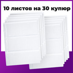Листы-вкладыши для альбома &laquo;OPTIMA&raquo; на 3 боны (купюры), КОМПЛЕКТ 10 шт., 200&times;250 мм, ПВХ, STAFF, 238082
