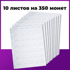 Листы-вкладыши для альбома &laquo;OPTIMA&raquo; на 35 монет d до 32 мм, КОМПЛЕКТ 10 шт., 200&times;250 мм, ПВХ, STAFF, 238085