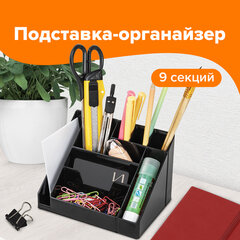 Подставка-органайзер BRAUBERG GRAND OFFICE, 9 отделений, 115&times;160&times;105 мм, черная, 238098