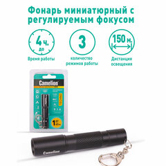 Фонарь компактный CAMELION XP-E, ЯРКИЙ, ZOOM, 3 режима, питание 1хAAА (не в комплекте), LED51532