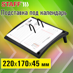 Подставка под календарь STAFF &laquo;Profit&raquo;, 220&times;170&times;45 мм, черный, 238787