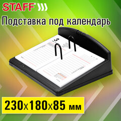 Подставка под календарь календарь STAFF &laquo;EVERYDAY&raquo;, 230&times;180&times;85 мм, черный, 238788