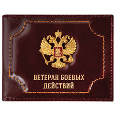 Обложка для удостоверения &laquo;Ветеран боевых действий&raquo; натуральная кожа шик, 3D-герб + тиснение, темно-бордовая, BRAUBERG, 238871