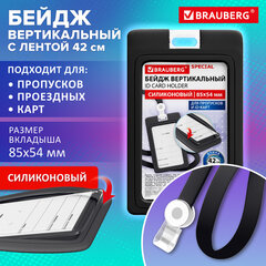 Бейдж вертикальный с лентой для пропусков СИЛИКОНОВЫЙ, 85&times;54 мм, черный, BRAUBERG SPECIAL, 239037