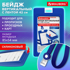 Бейдж вертикальный с лентой для пропусков СИЛИКОНОВЫЙ, 85&times;54 мм, синий, BRAUBERG SPECIAL, 239038