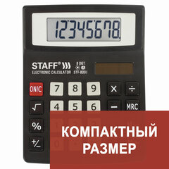Калькулятор настольный STAFF STF-8008, КОМПАКТНЫЙ (113&times;87 мм), 8 разрядов, двойное питание, 250147