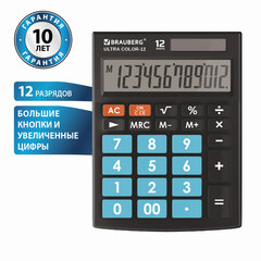 Калькулятор настольный BRAUBERG ULTRA COLOR-12-BKBU (192&times;143 мм), 12 разрядов, двойное питание, ЧЕРНО-ГОЛУБОЙ, 250497